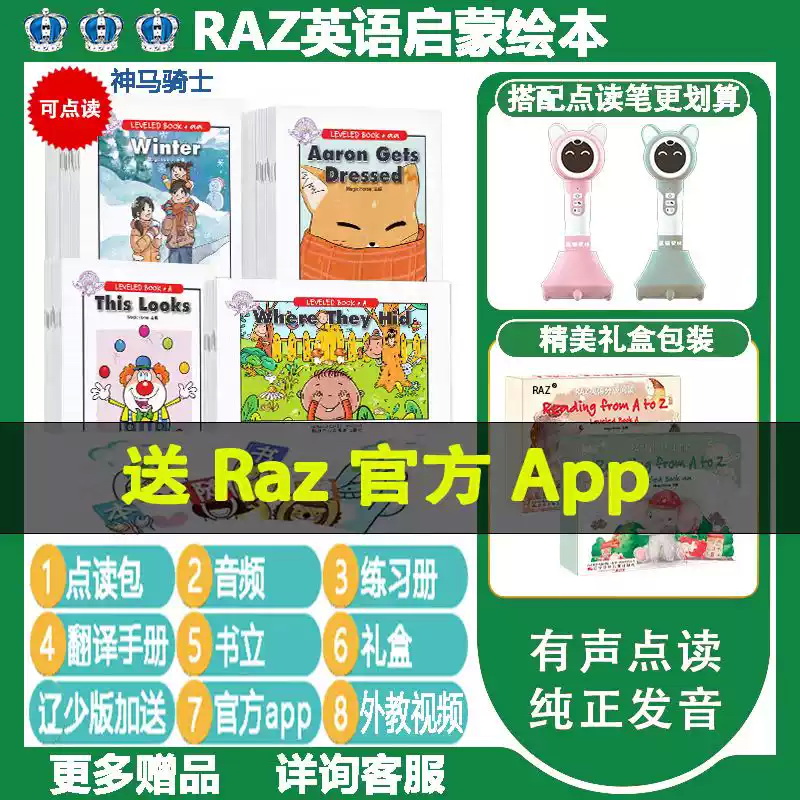 Raz英语分级阅读绘本美国原版蓝标点读版