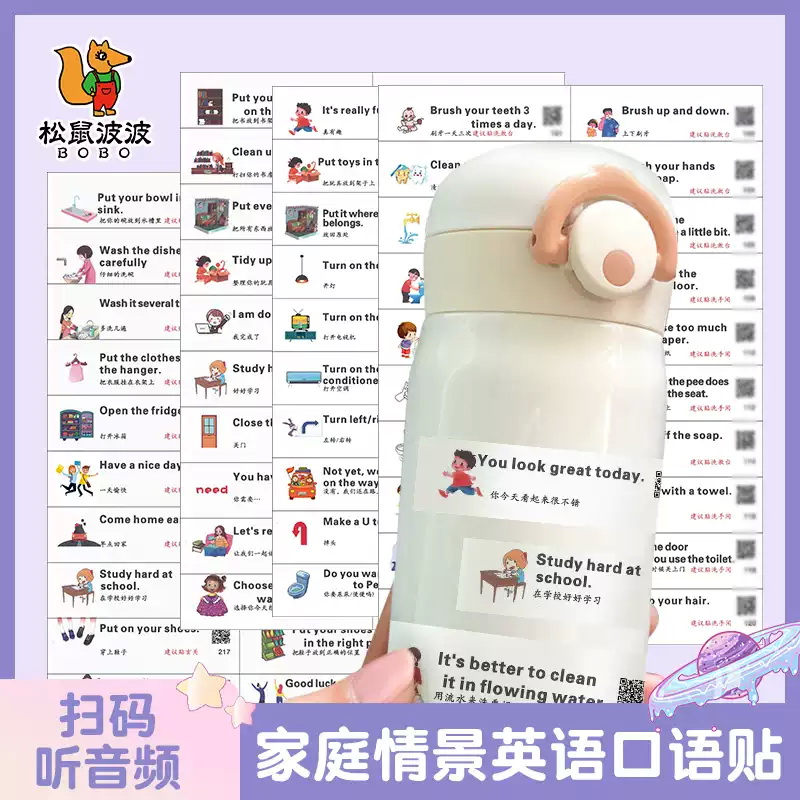英语贴纸口语便利贴日常学生用儿童幼儿早教