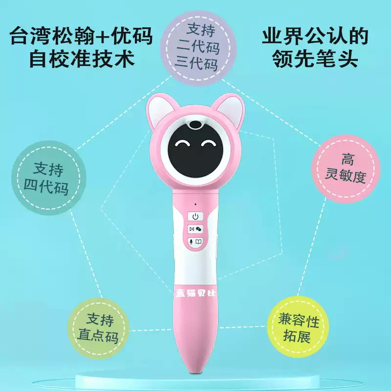蓝猫贝比A8点读笔儿童万能通用raz幼儿