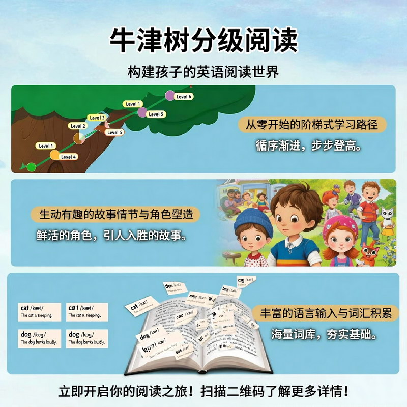 牛津树分级阅读——构建孩子的英语阅读世界 牛津树分级阅读——构建孩子的英语阅读世界