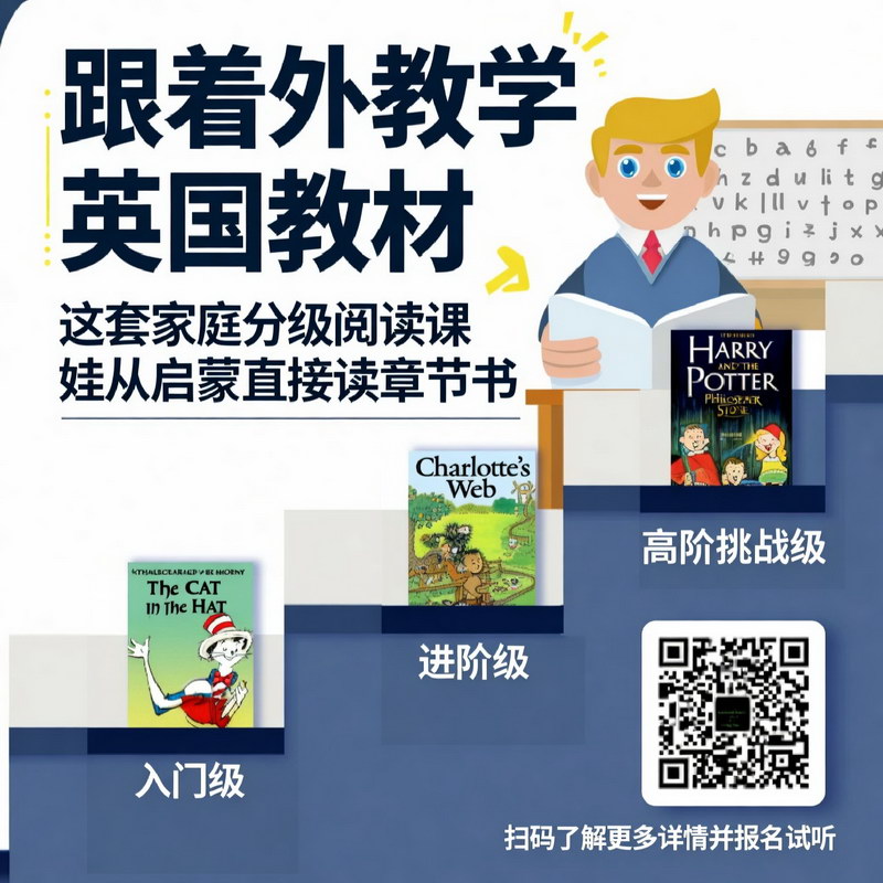 跟着外教学英国教材！这套家庭分级阅读课，娃从启蒙直接读章节书