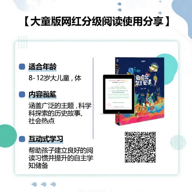 大童版网红分级阅读使用分享 大童版网红分级阅读使用分享