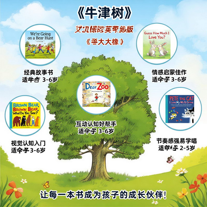 牛津树周围的“森林”:其他优质读物推荐 牛津树周围的“森林”:其他优质读物推荐