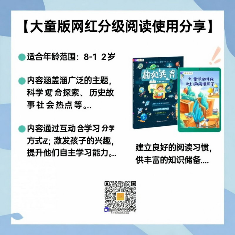 大童版网红分级阅读使用分享 大童版网红分级阅读使用分享