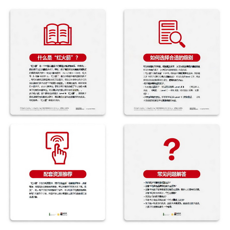 红火箭分级阅读系列全解析